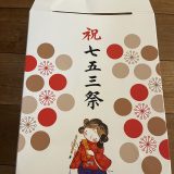 太宰府天満宮で七五三のお祝い！仮殿で御祈祷してもらい貴重な経験