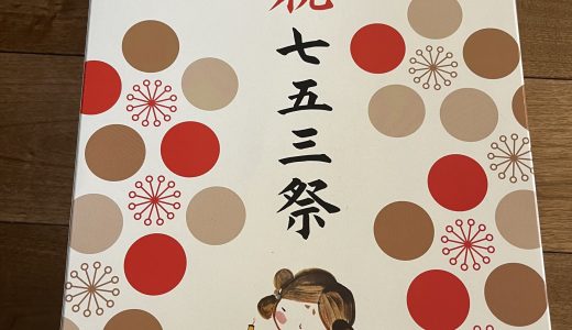 太宰府天満宮で七五三のお祝い！仮殿で御祈祷してもらい貴重な経験