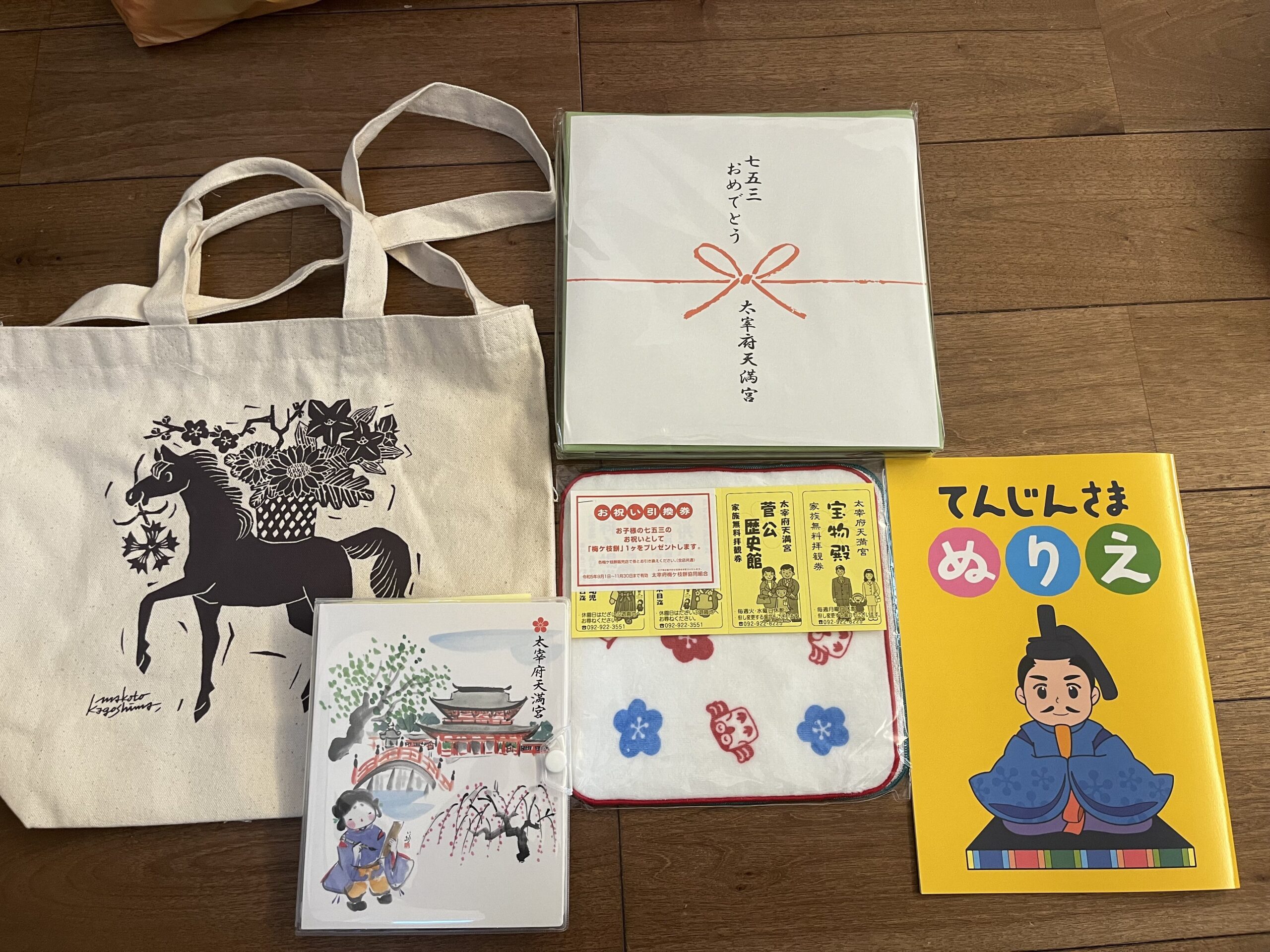 太宰府天満宮、七五三のお祝いの品